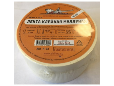 Лента клейкая малярная 48 мм*30 м, белая